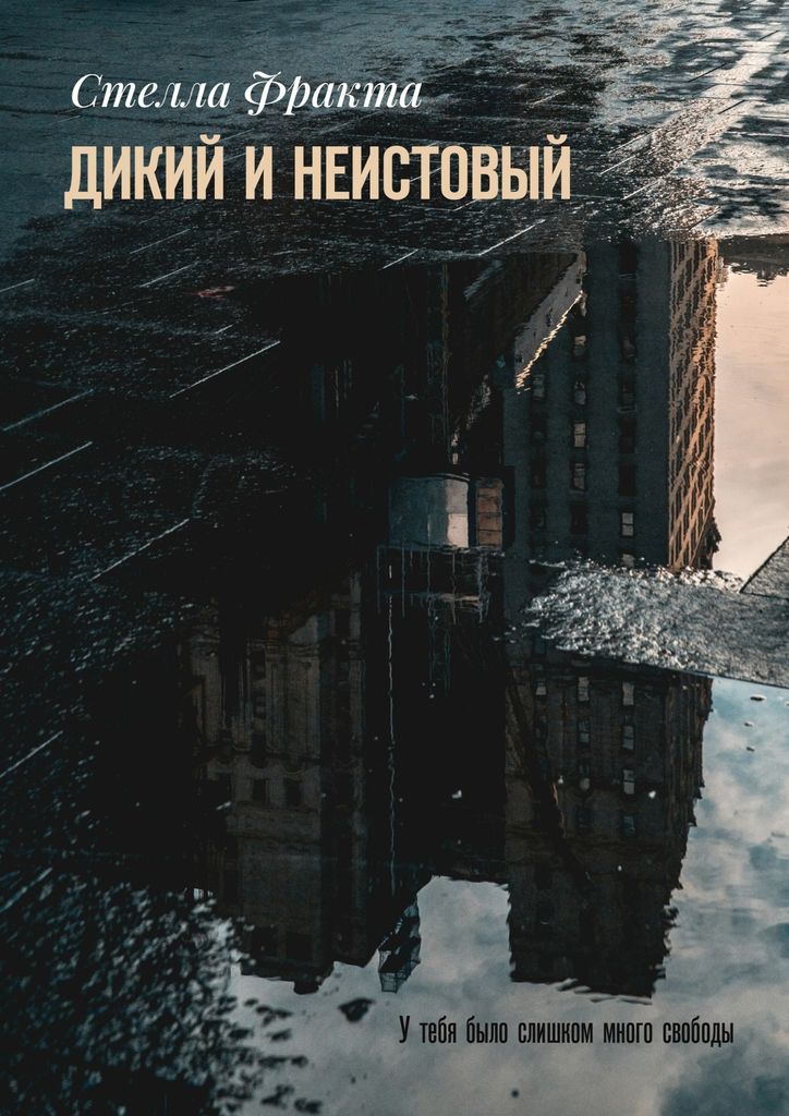 Wild and Violent 2024 Ridero Cover Official.jpg